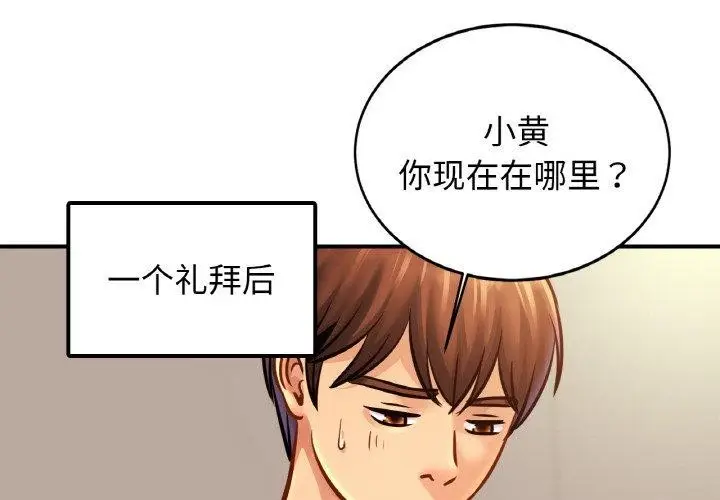 漫画《亲密一家人》第62话第2张图