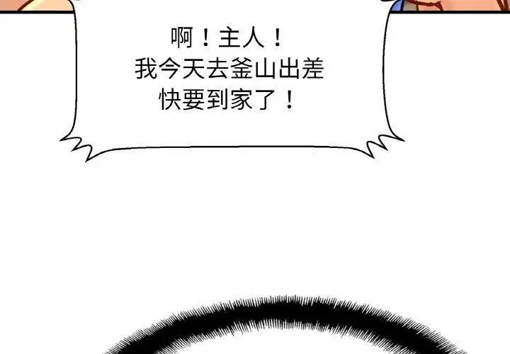漫画《亲密一家人》第62话第4张图