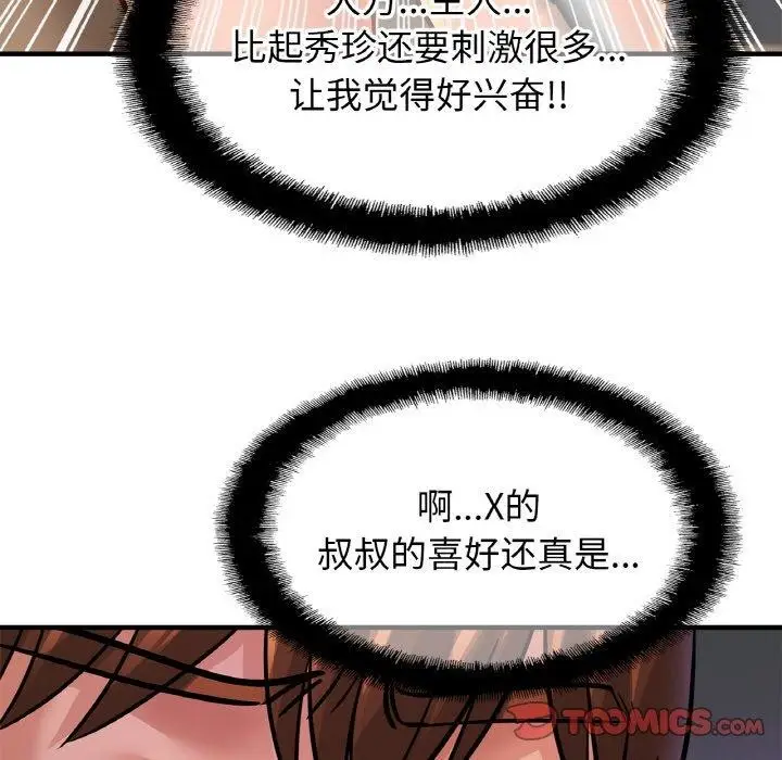 漫画《亲密一家人》第62话第45张图