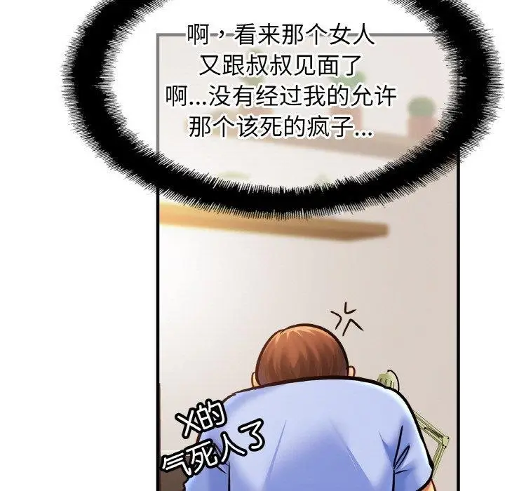 漫画《亲密一家人》第62话第5张图