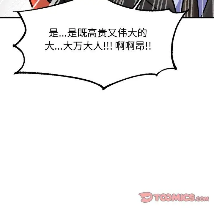 漫画《亲密一家人》第62话第51张图