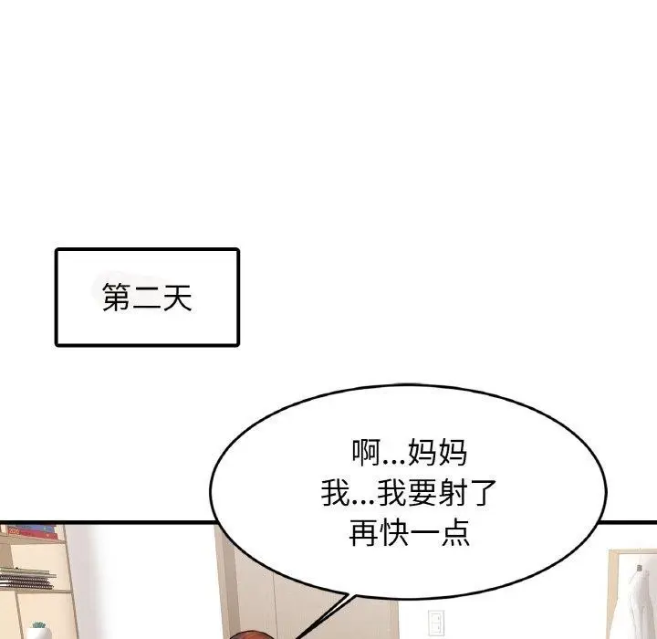 漫画《亲密一家人》第62话第53张图