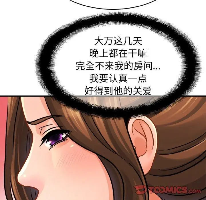 漫画《亲密一家人》第62话第57张图