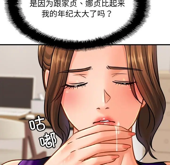 漫画《亲密一家人》第62话第59张图
