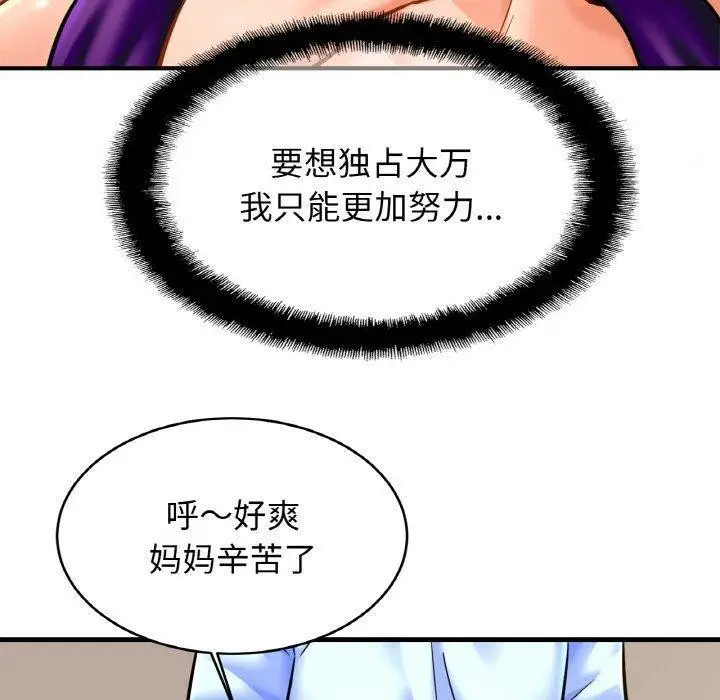 漫画《亲密一家人》第62话第60张图