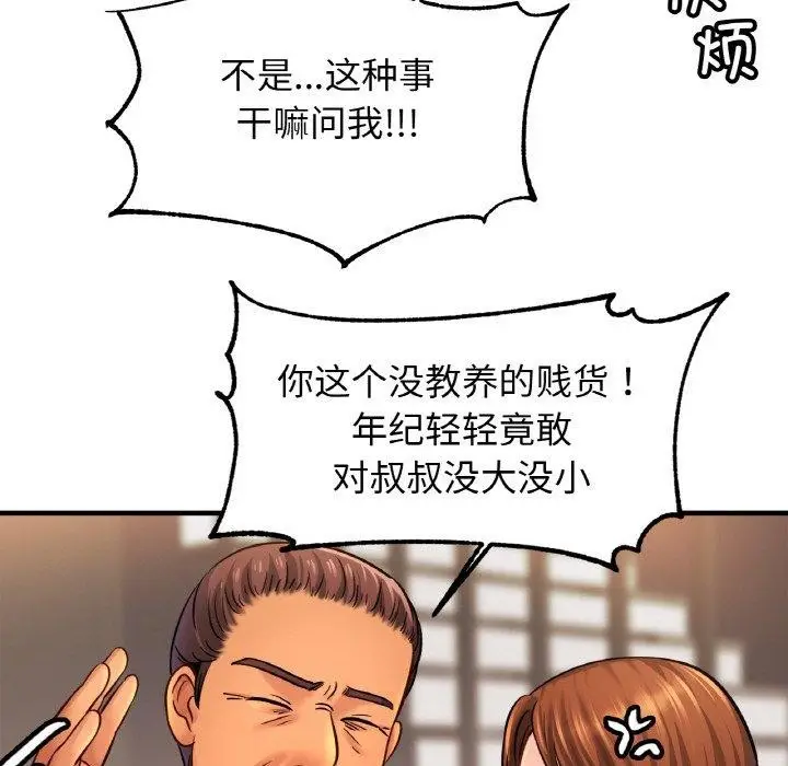 漫画《亲密一家人》第62话第85张图