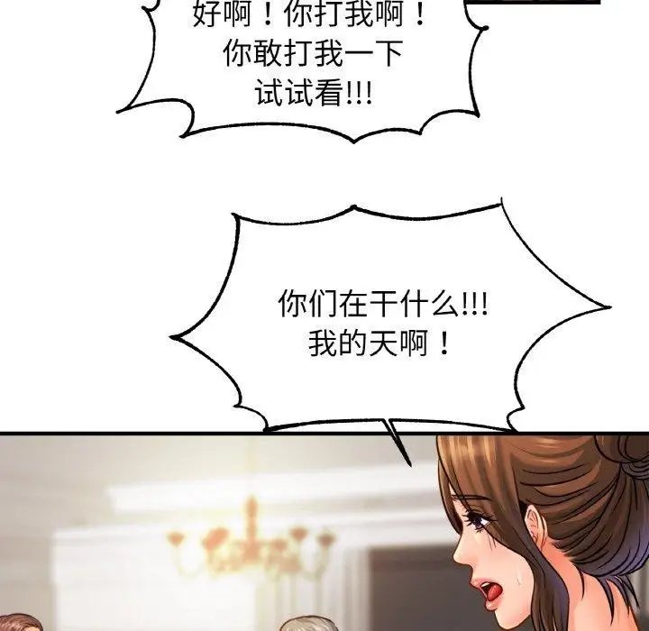漫画《亲密一家人》第62话第89张图