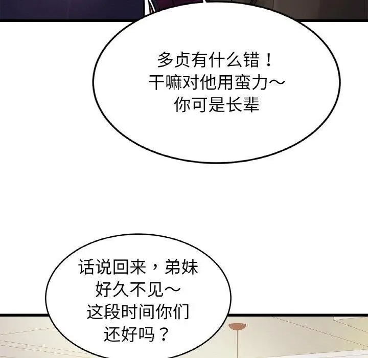 漫画《亲密一家人》第62话第95张图