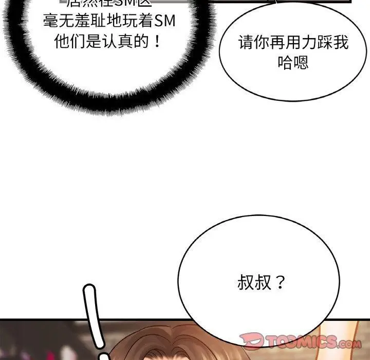 漫画《亲密一家人》第56话第123张图