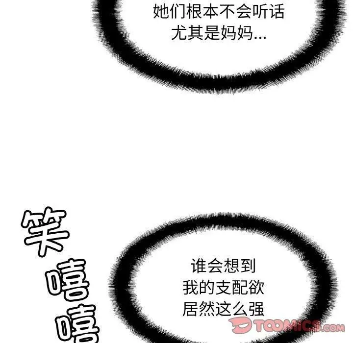 漫画《亲密一家人》第56话第15张图