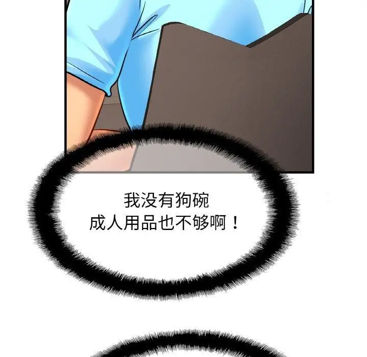 漫画《亲密一家人》第56话第19张图