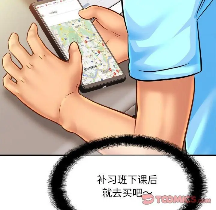 漫画《亲密一家人》第56话第21张图