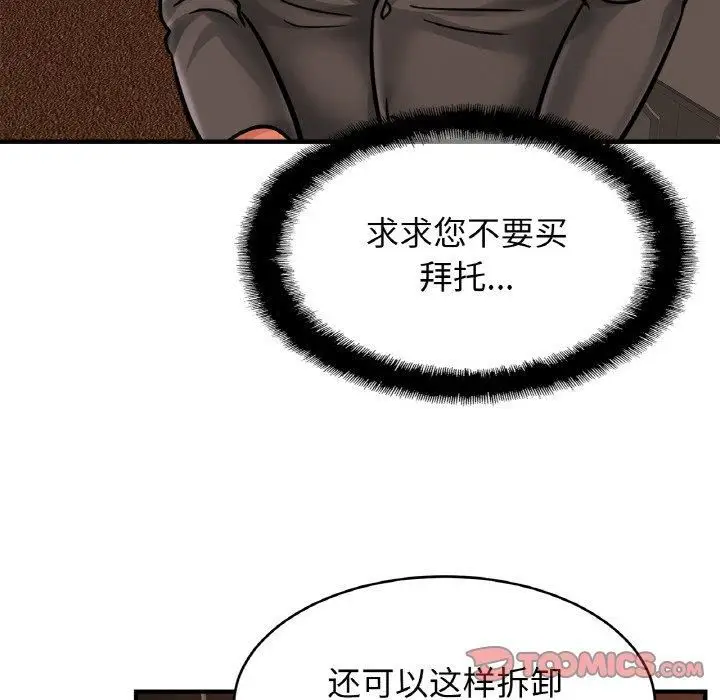 漫画《亲密一家人》第56话第75张图