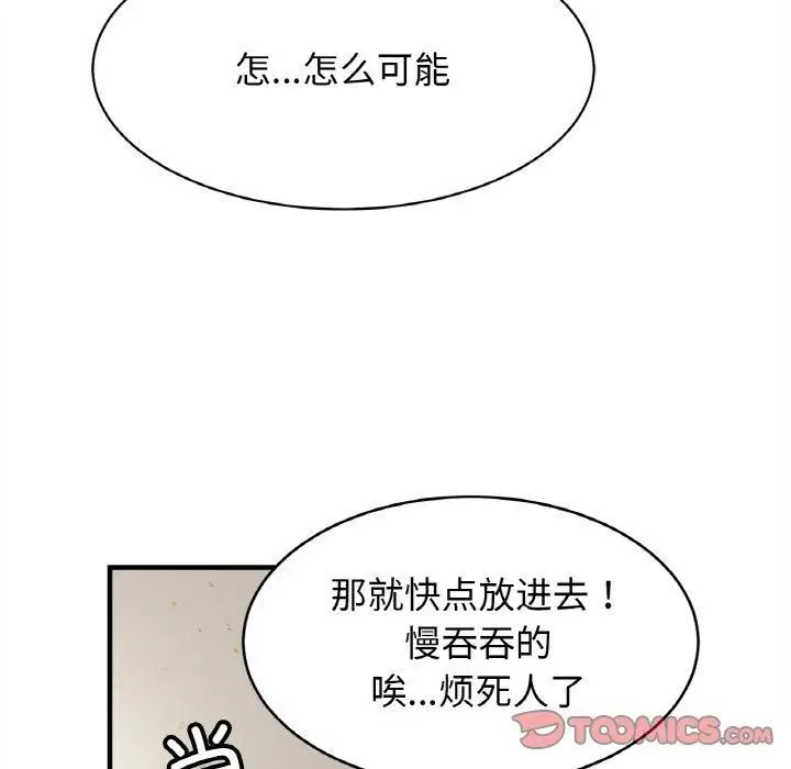 漫画《亲密一家人》第56话第87张图