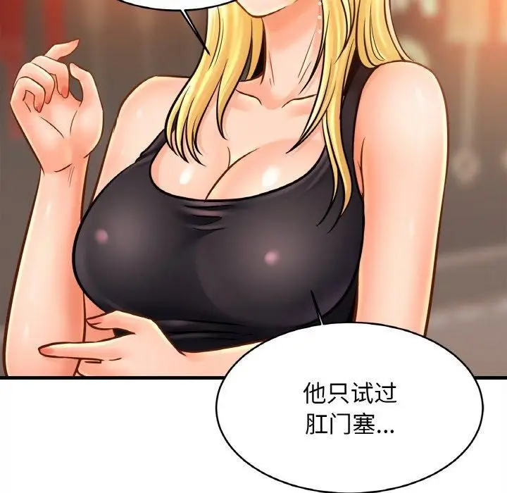 漫画《亲密一家人》第56话第97张图