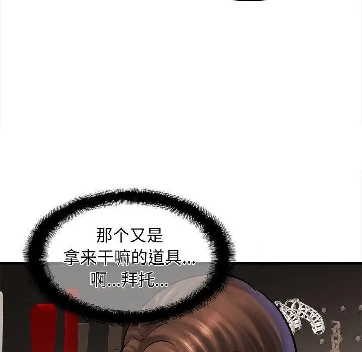 漫画《亲密一家人》第56话第98张图