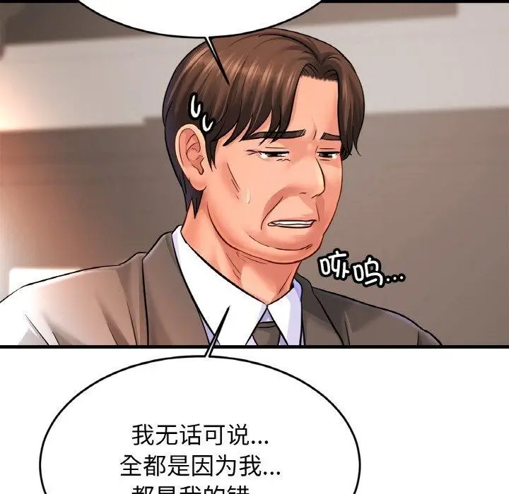漫画《亲密一家人》第67话第115张图