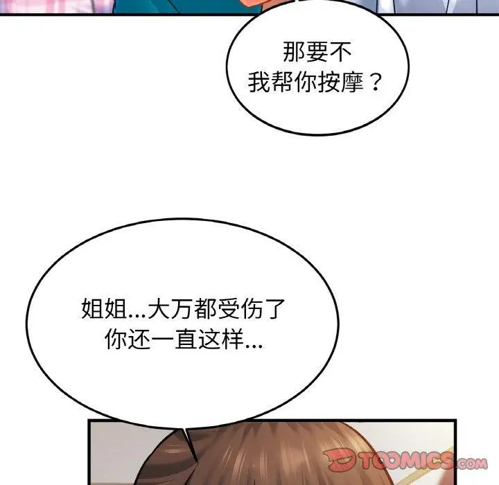 漫画《亲密一家人》第67话第12张图