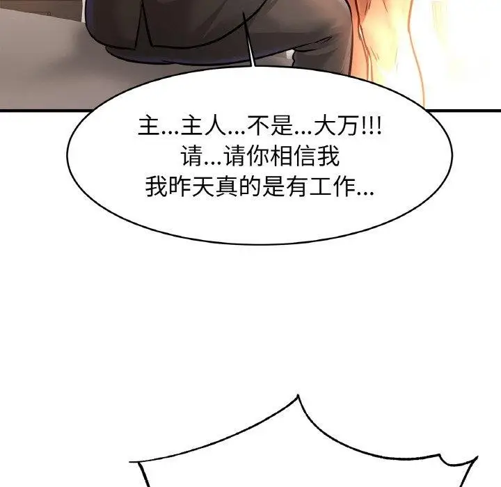 漫画《亲密一家人》第67话第122张图