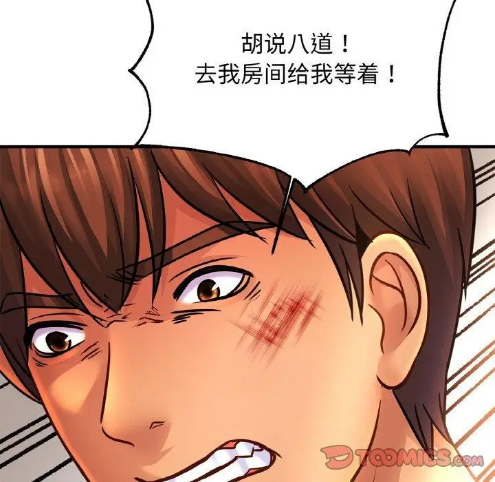 漫画《亲密一家人》第67话第123张图