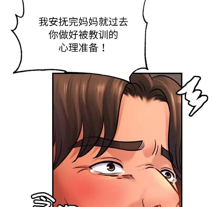 漫画《亲密一家人》第67话第125张图
