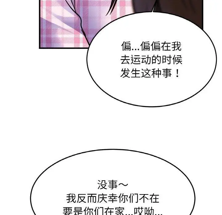 漫画《亲密一家人》第67话第14张图