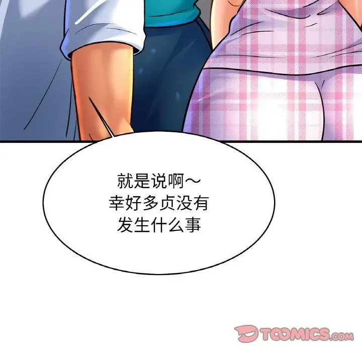 漫画《亲密一家人》第67话第18张图