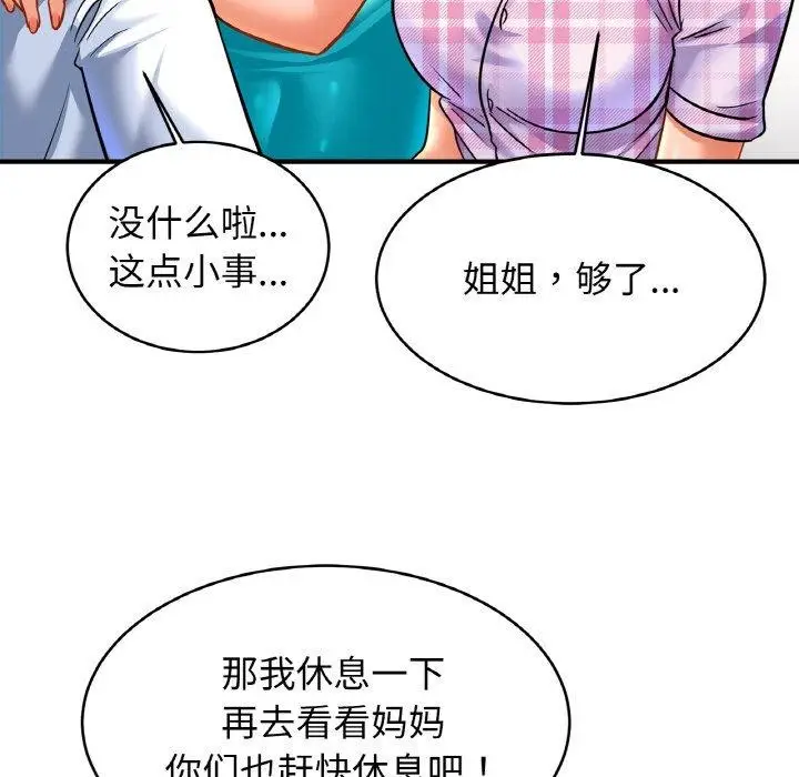 漫画《亲密一家人》第67话第28张图