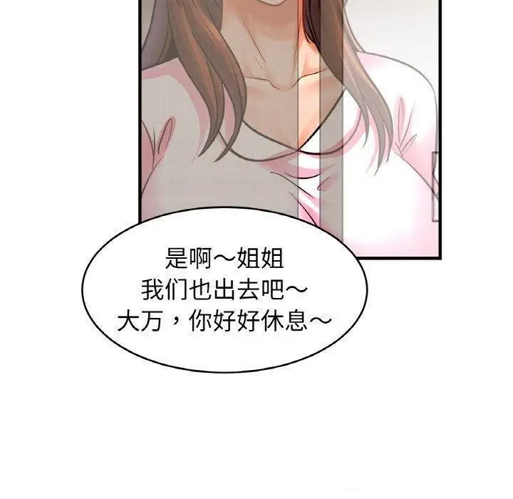漫画《亲密一家人》第67话第30张图