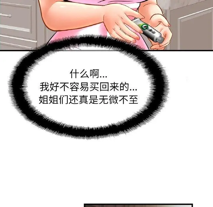 漫画《亲密一家人》第67话第34张图