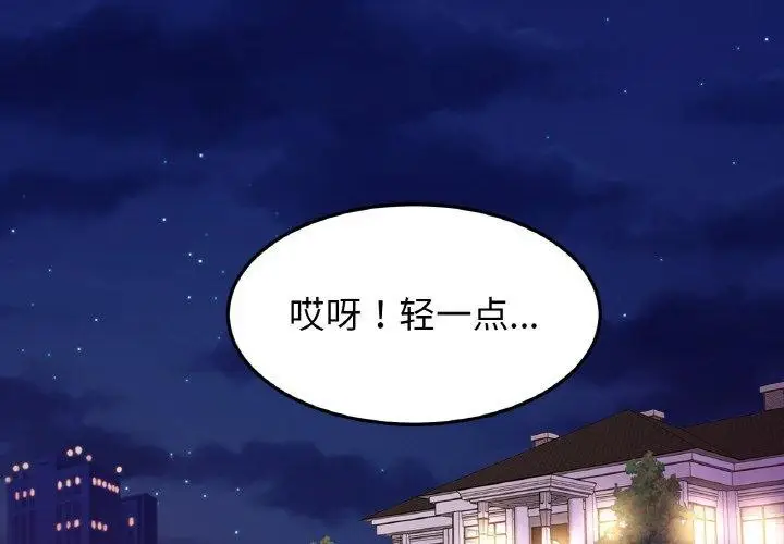 漫画《亲密一家人》第67话第4张图