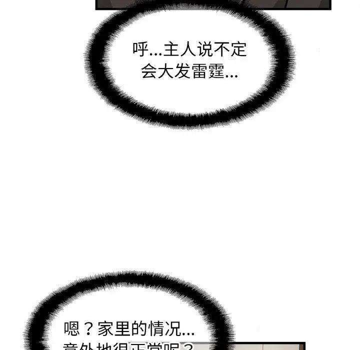 漫画《亲密一家人》第67话第43张图