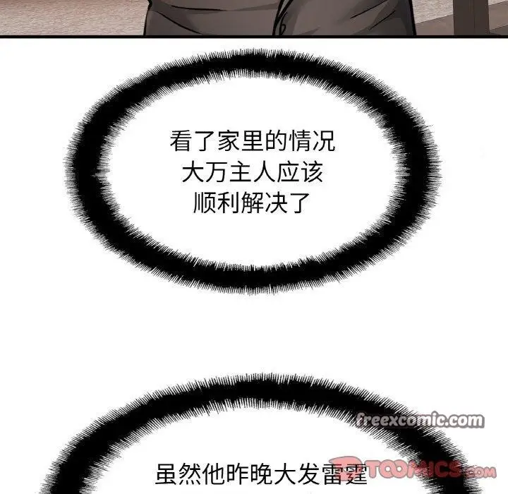 漫画《亲密一家人》第67话第48张图