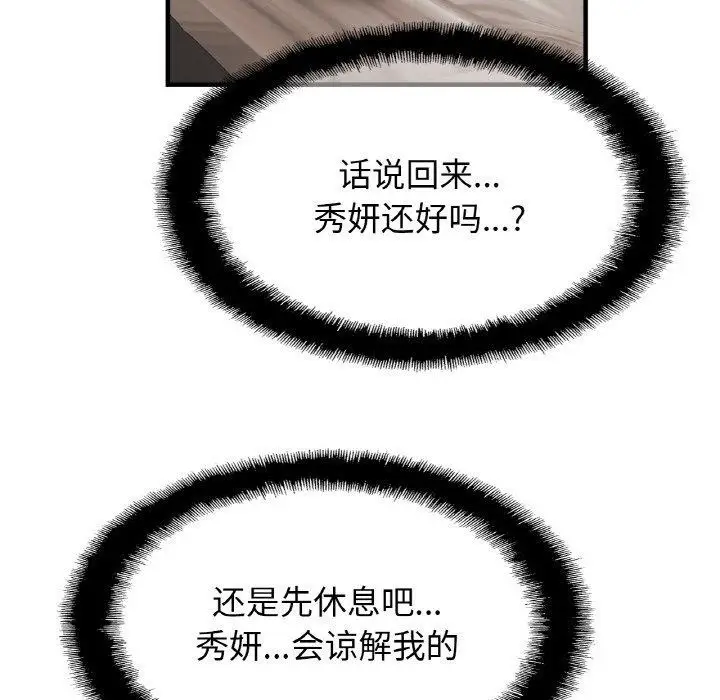 漫画《亲密一家人》第67话第52张图