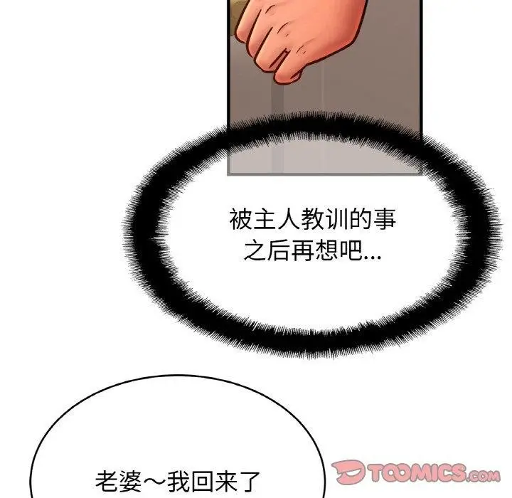 漫画《亲密一家人》第67话第54张图