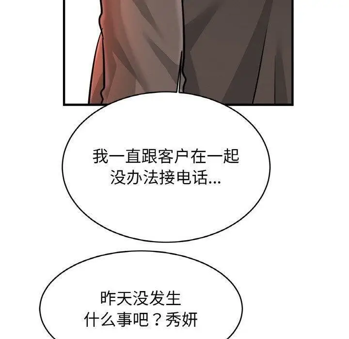 漫画《亲密一家人》第67话第60张图
