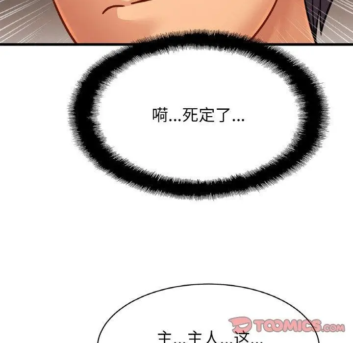 漫画《亲密一家人》第67话第75张图