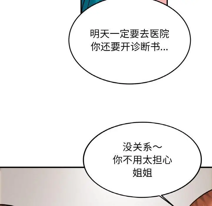 漫画《亲密一家人》第67话第8张图