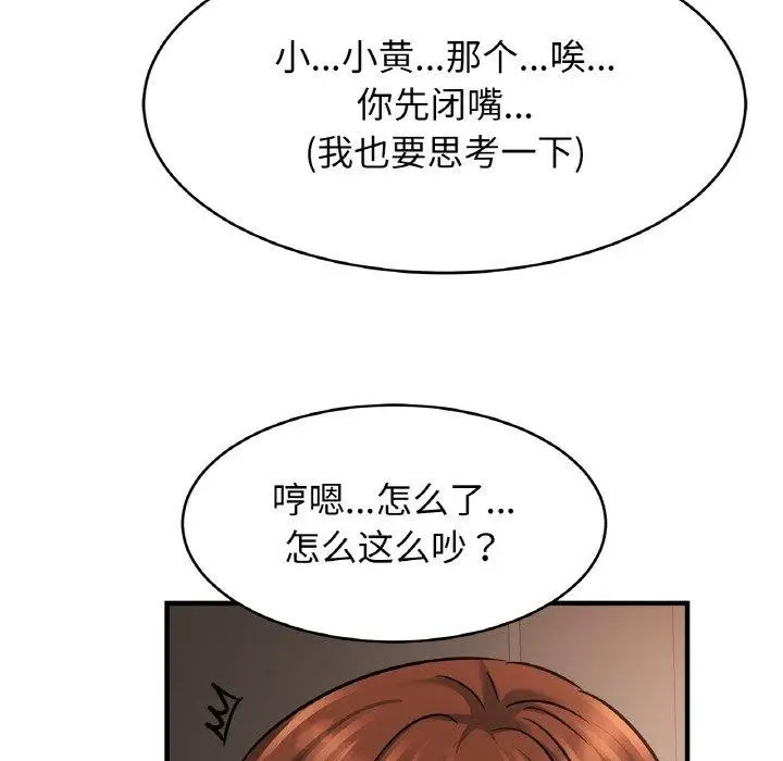 漫画《亲密一家人》第67话第83张图