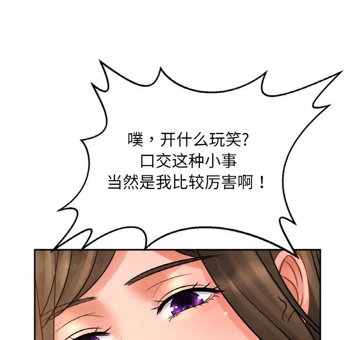 漫画《亲密一家人》第46话第10张图