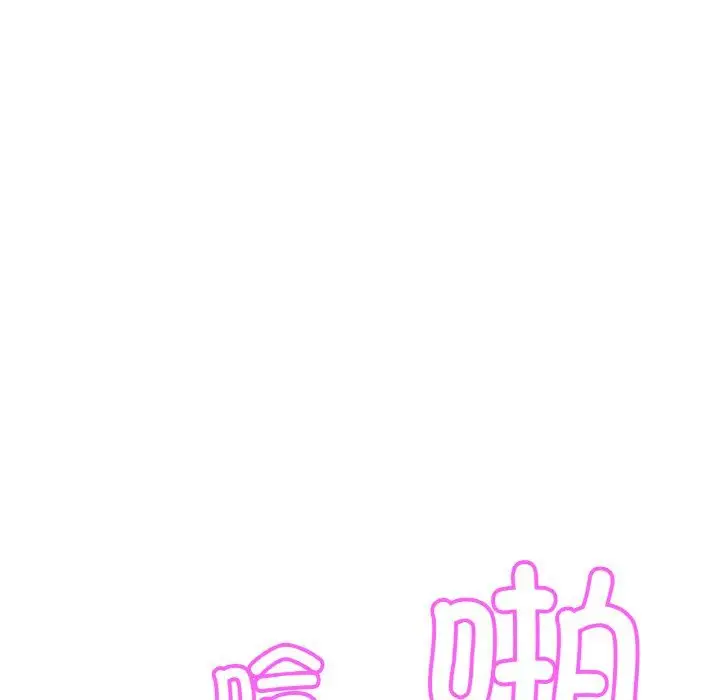 漫画《亲密一家人》第46话第116张图