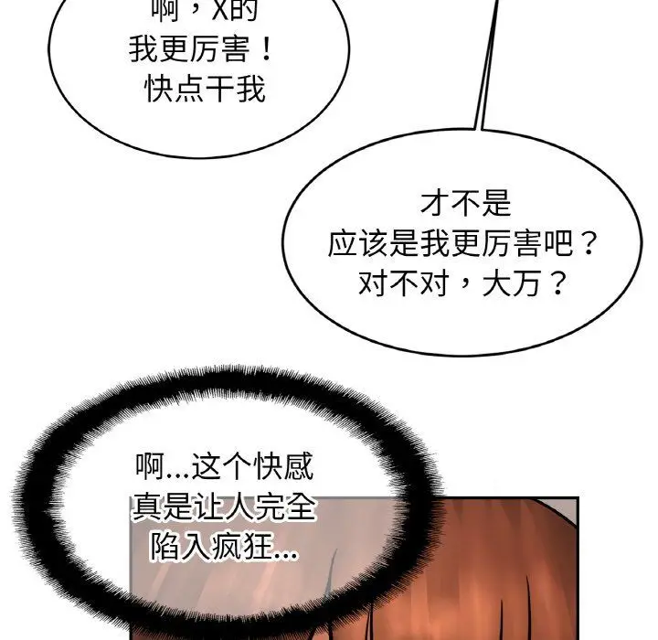 漫画《亲密一家人》第46话第24张图