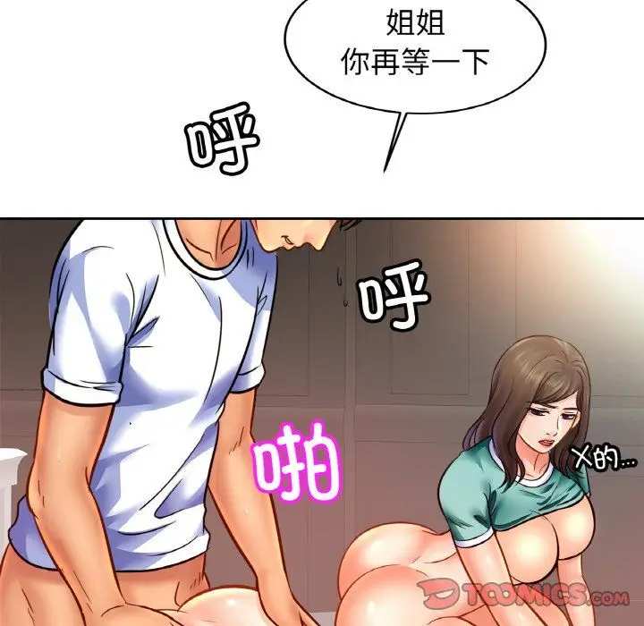 漫画《亲密一家人》第46话第51张图