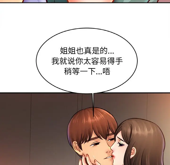 漫画《亲密一家人》第46话第66张图