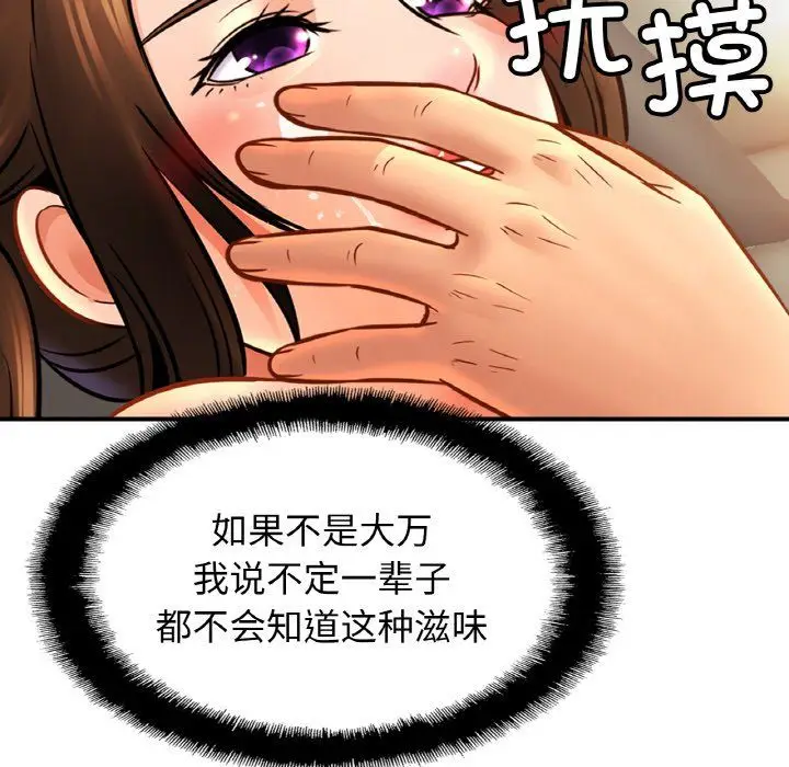 漫画《亲密一家人》第51话第24张图