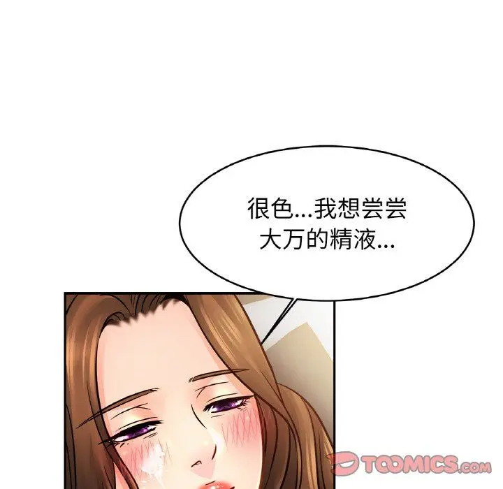 漫画《亲密一家人》第51话第27张图