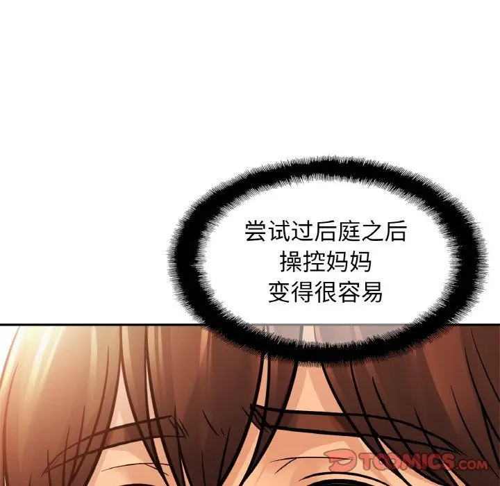 漫画《亲密一家人》第51话第51张图