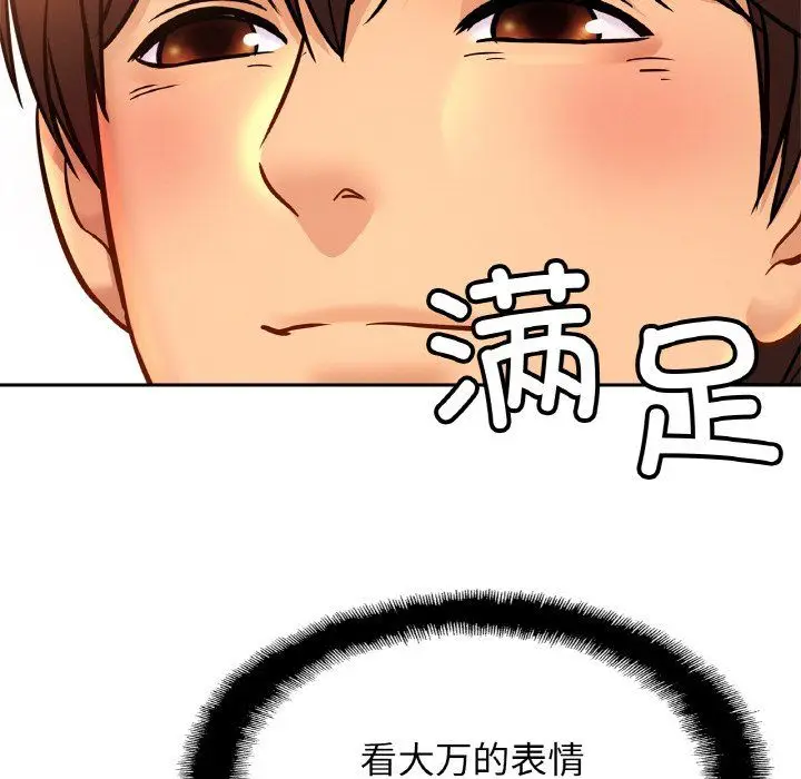 漫画《亲密一家人》第51话第52张图
