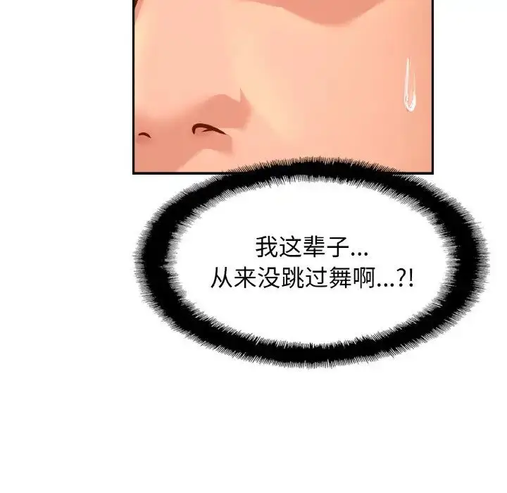 漫画《亲密一家人》第34话第107张图