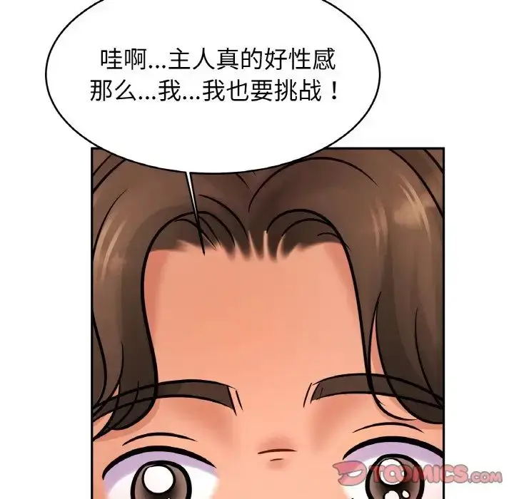 漫画《亲密一家人》第34话第129张图